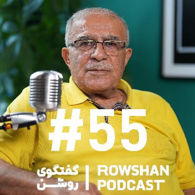 مهران و دایی‌اش حسن روشن | ناگفته‌های فوتبال و زندگی (۵۵)
