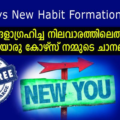 നിങ്ങളാഗ്രഹിച്ച നിലവാരത്തിലെത്താൻ ചെറിയൊരു കോഴ്സ് നമ്മുടെ ചാനലിലൂടെ 100%free നിങ്ങളാഗ്രഹിച്ച നിലവാരത്തിലെത്താൻ ചെറിയൊരു കോഴ്സ് നമ്മുടെ ചാനലിലൂടെ 100%free