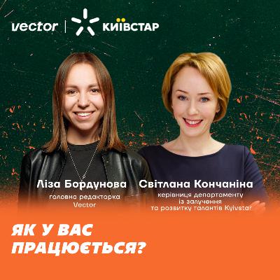 Як у вас працюється, Kyivstar? Як у вас працюється, Kyivstar?
