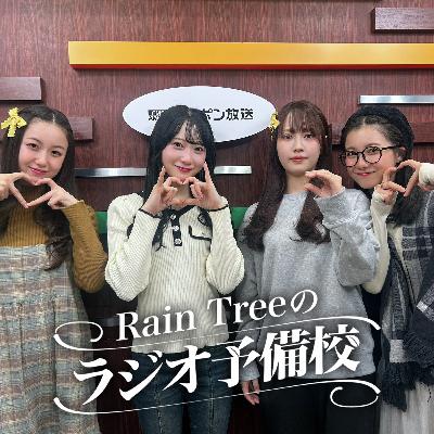 #49 「Rain Treeの良さを広めよう」(葉山莉瑚、橋本真希、市原紬希、仲俣美希) #49 「Rain Treeの良さを広めよう」(葉山莉瑚、橋本真希、市原紬希、仲俣美希)