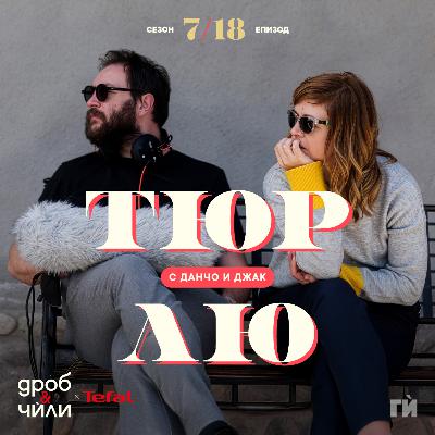 136: Тюрлю 136: Тюрлю