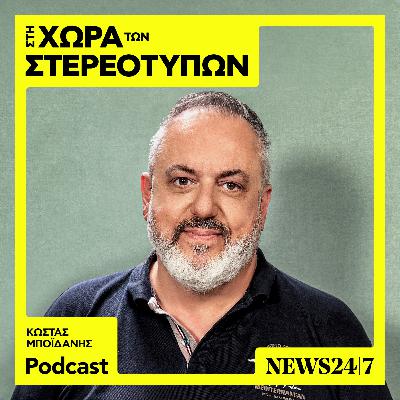Τι νομίζει ο Έλληνας οδηγός για τον εαυτό του (μέρος πρώτο)