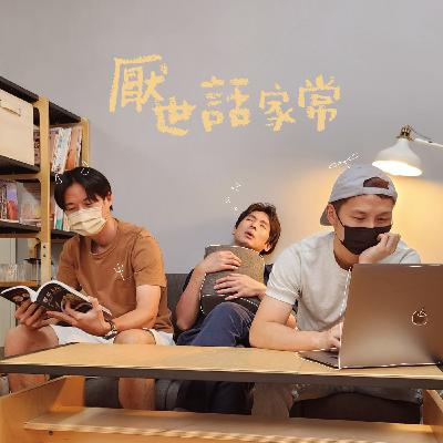EP.62 重大事件通知！是時候了？