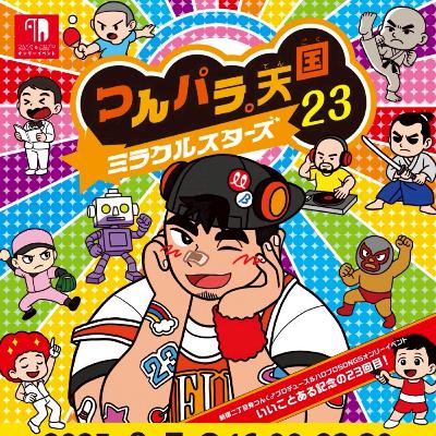 EP93:メロンもあるよ!つんパラ。天国23ご紹介回 EP93:メロンもあるよ!つんパラ。天国23ご紹介回
