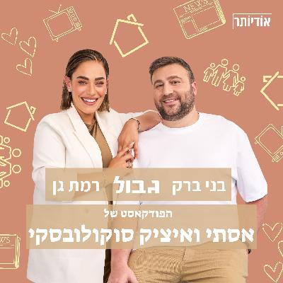 פרק 2: הורות חרדית בעולם מודרני
