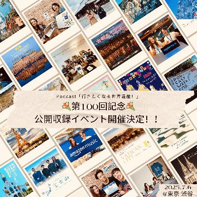 7月6日、渋谷で会いましょう。思い出の回をPlay Back!!