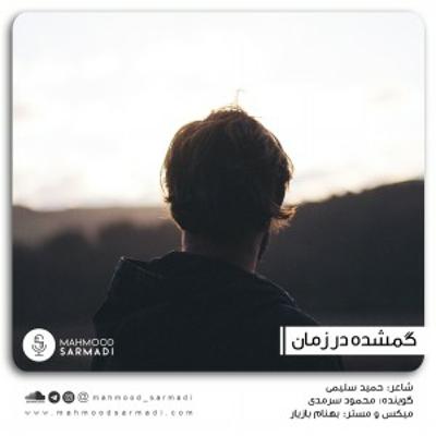 Lost in Time - New Version