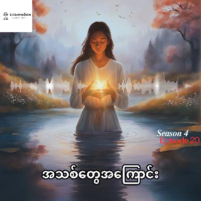 အသစ်တွေအကြောင်း