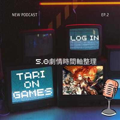 【原神】以時間軸整理納塔危機｜5.0版本故事解析Part 1