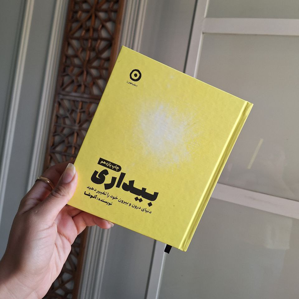 ژورنال بیداری و تشکر