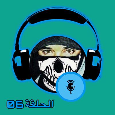 قصة قصيرة من الروائي جبران خليل جبران الحلقة 06