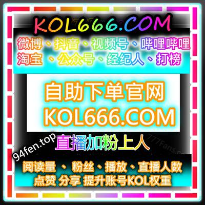 买B站粉丝 哔哩哔哩点赞 播放量提升 自助下单平台 weibofen.top 助你UP主数据飞跃 买B站粉丝 哔哩哔哩点赞 播放量提升 自助下单平台 weibofen.top 助你UP主数据飞跃