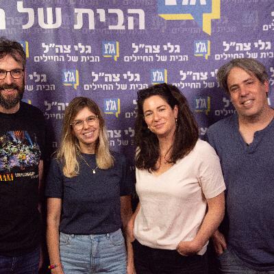 היהודים באים על החמישייה הקאמרית