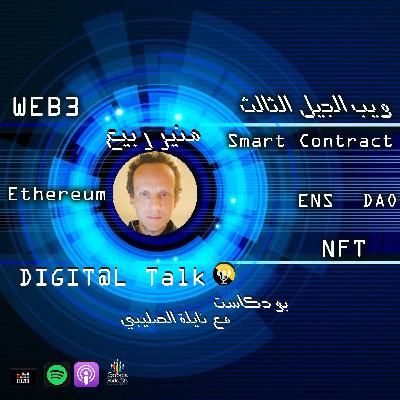 ويب الجيل الثالث للمستثمرين أم للمستخدمين؟