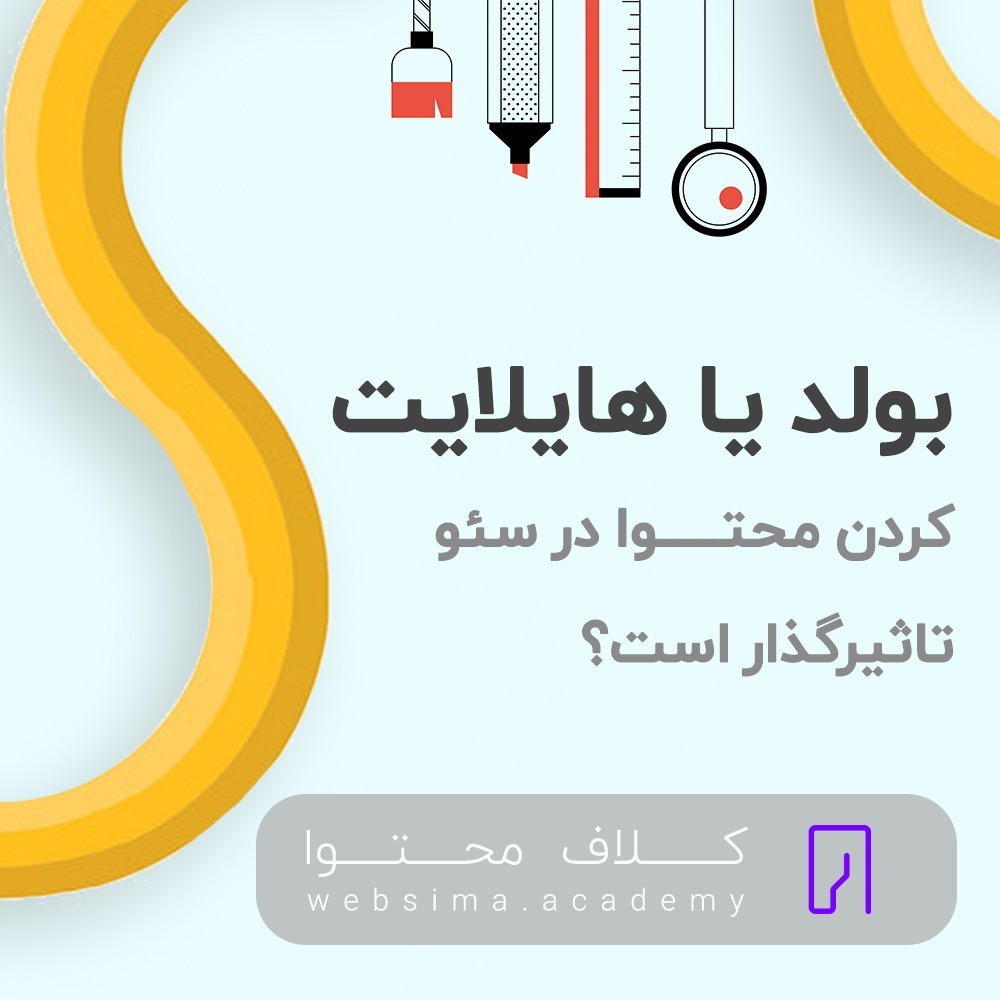 Websima Academy آکادمی وبسیما