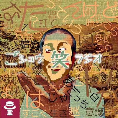 ネタバレ注意!ナミビアの砂漠を観ての感想回?! ネタバレ注意!ナミビアの砂漠を観ての感想回?!