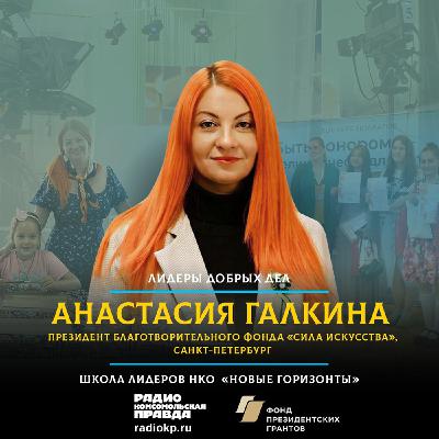 Как «Сила искусства» спасает жизни и сохраняет историю