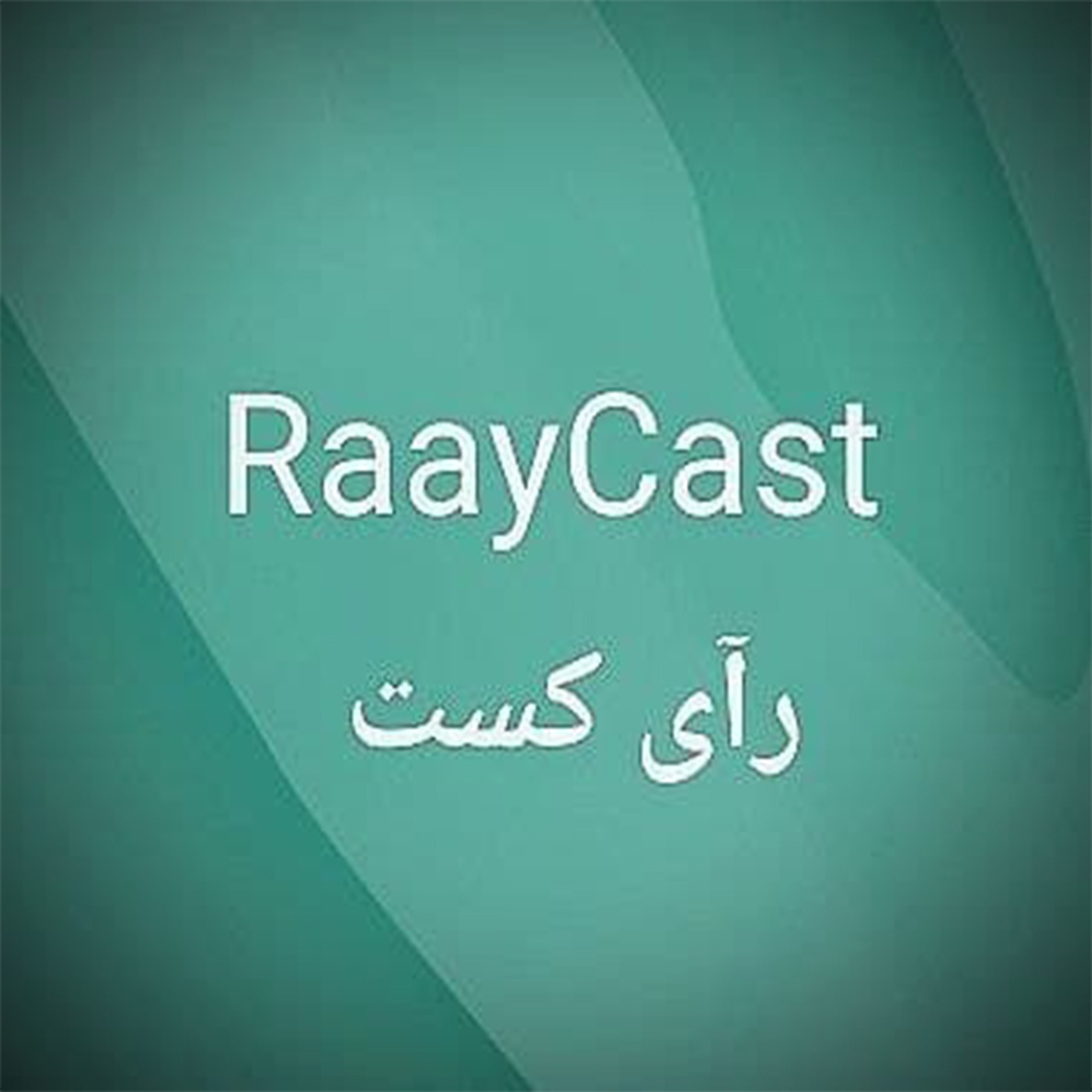 Raay Cast (رآی کست)