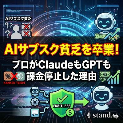 AIサブスク貧乏を卒業!プロがClaudeもGPTも課金停止した理由 AIサブスク貧乏を卒業!プロがClaudeもGPTも課金停止した理由