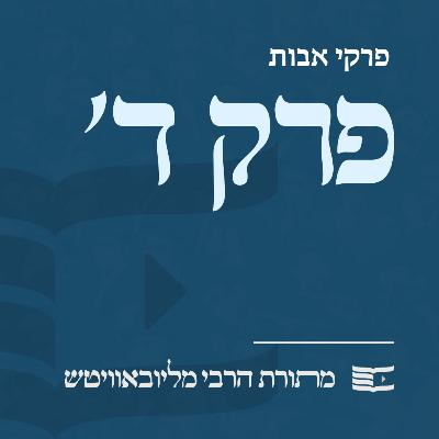 הרבי מליובאוויטש | אבות • שאלת המטרוניתא