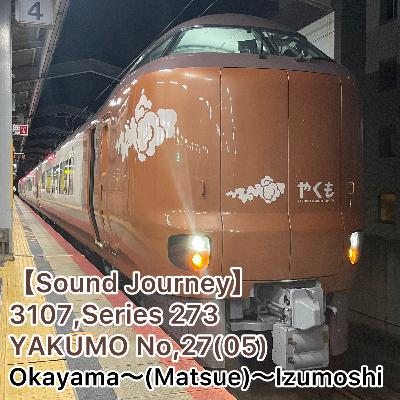 第70回【走行音】3107,273系 やくも27(05)号 01/01:岡山~(松江)~出雲市 第70回【走行音】3107,273系 やくも27(05)号 01/01:岡山~(松江)~出雲市