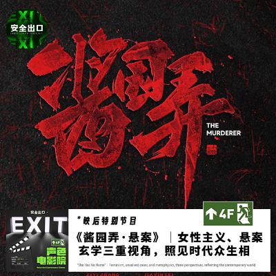 《酱园弄·悬案》|女性主义、悬案、玄学三重视角,照见时代众生相 《酱园弄·悬案》|女性主义、悬案、玄学三重视角,照见时代众生相