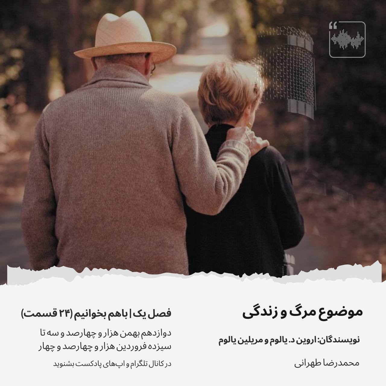 معرفی کتاب موضوع مرگ و زندگی