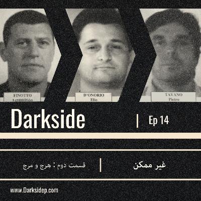 غیر ممکن - قسمت دوم - هرج و مرج