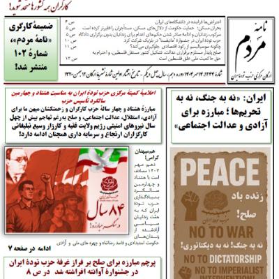 ایران؛_نه_به_جنگ،_نه_به_تحریم‌ها_؛_مبارزه_برای_آزادی_و_عدالت_اجتماعی