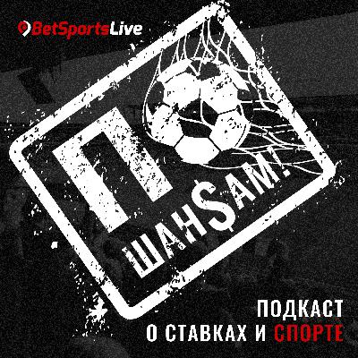 По Шансам! #1 - О договорных матчах в теннисе. Интервью с организатором договорных матчей По Шансам! #1 - О договорных матчах в теннисе. Интервью с организатором договорных матчей