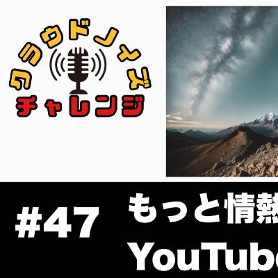 【アメフトラジオ】#47 「だが、情熱はある」を見てる/プライベートで褒められない