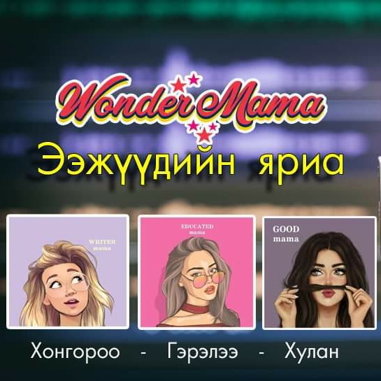 Өвсөн дундаас эрж олсон ширхэг ЭЕРЭГ зүү