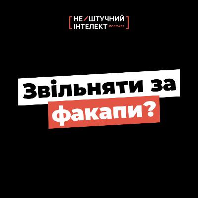 #4: про помилки Ілона Маска, DevOps з високим тиском та як жити з факапами