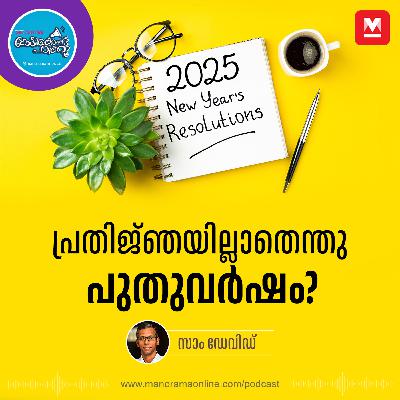 ഇപ്പോഴല്ലെങ്കിൽ പിന്നെ എപ്പോൾ? - New Year Resolution | Action Plan | Success Tips ഇപ്പോഴല്ലെങ്കിൽ പിന്നെ എപ്പോൾ? - New Year Resolution | Action Plan | Success Tips