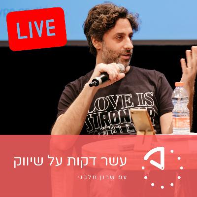 דן אבלגון - איך לפצח את ה- B2C מישראל דן אבלגון - איך לפצח את ה- B2C מישראל