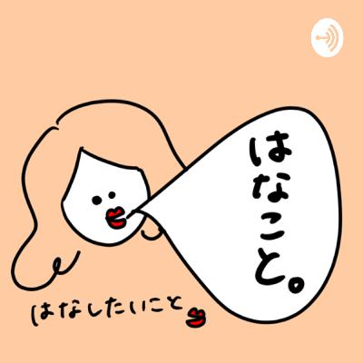30.リスナーさんからの質問あれこれ！仕事の断り方、どうしてる？など