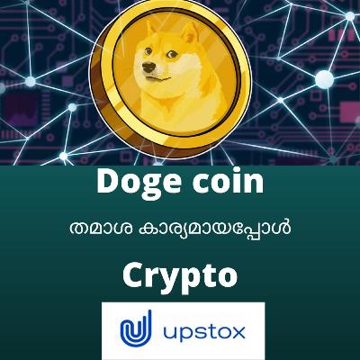 Doge coin: തമാശ കാര്യമായപ്പോൾ crypto