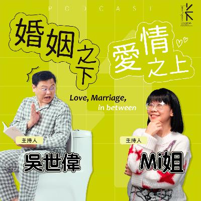 EP01｜憑什麼是我們？