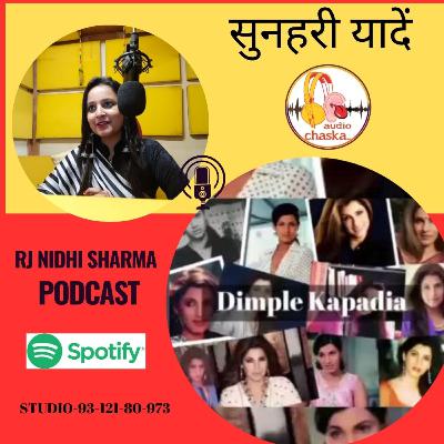 Dimple Kapadia daughter of Raj Kapoor and Nargis is this a TRUE?????? || Facts of Dimple with #Rjnidhisharma || @AUDIOCHASKA Dimple Kapadia daughter of Raj Kapoor and Nargis is this a TRUE?????? || Facts of Dimple with #Rjnidhisharma || @AUDIOCHASKA