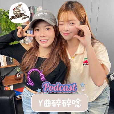 EP85-當「Locking」遇上「Vogue」:芮絲的舞蹈魂燃燒,向街舞圈致敬! EP85-當「Locking」遇上「Vogue」:芮絲的舞蹈魂燃燒,向街舞圈致敬!