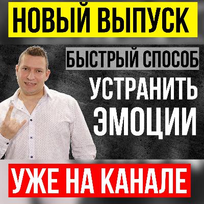 Как научиться держать себя в руках и контролировать свои эмоции. Психология. Эмоции. НЛП техники Как научиться держать себя в руках и контролировать свои эмоции. Психология. Эмоции. НЛП техники