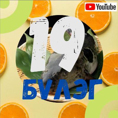 Галбадрах = Хоолоор биеэ Hackдах нь 🍱👨‍🍳