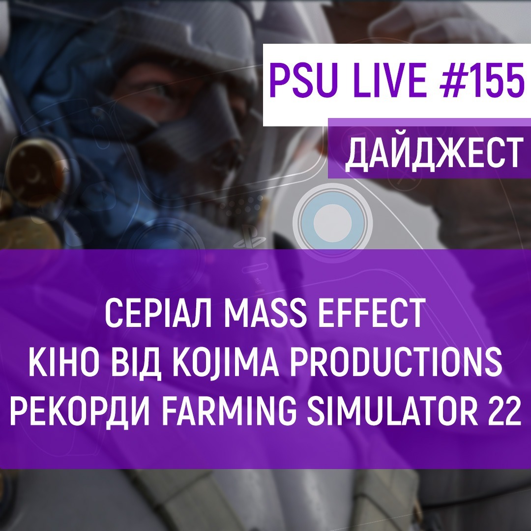 155. Play State Ukraine LIVE + БОНУС на Patreon
