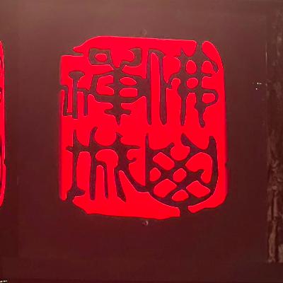 65. 城市切片 - 禅城佛山