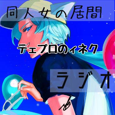 テェプロのィネク
