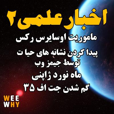 اخبار علمی 2