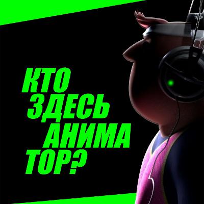 2D анимация в мобильном геймдеве. И работа в Playrix. 2D анимация в мобильном геймдеве. И работа в Playrix.