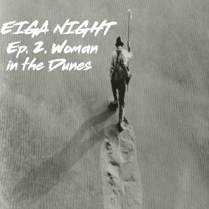 Ep. 2: Woman in the Dunes Ep. 2: Woman in the Dunes