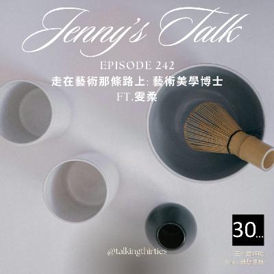 Ep.241 [Jenny藝想世界] 走在藝術那條路上: 藝術美學博士 Ft.雯柔