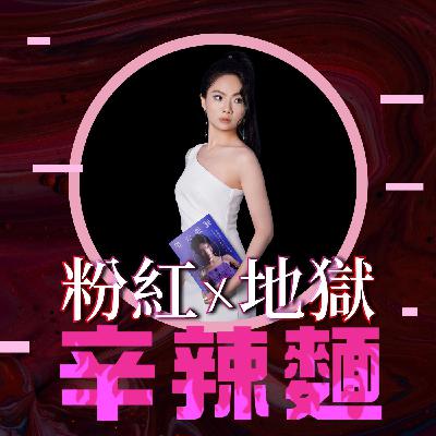 S5EP74. 星光藍圖｜ADORN ：走過黑暗，才看見自己的星光！